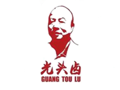 光头卤