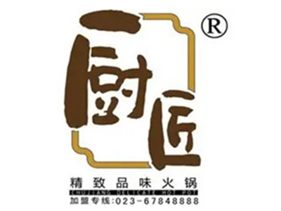厨匠火锅加盟电话