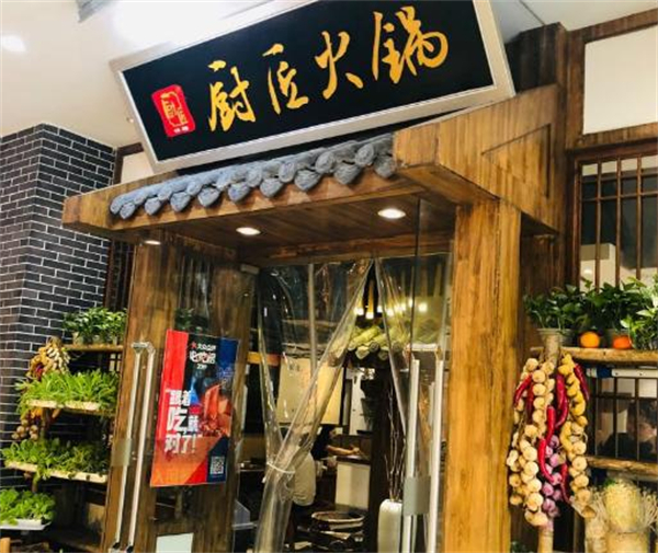 厨匠火锅加盟