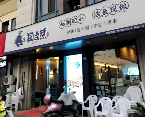 匠边鱼加盟
