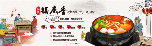 锅底香土豆粉加盟