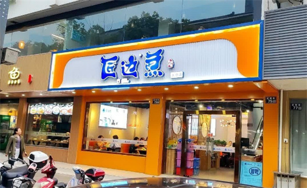 匠边鱼加盟