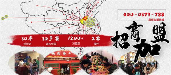 锅底香土豆粉加盟