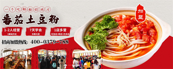 锅底香土豆粉加盟