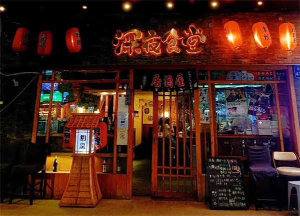 深夜食堂加盟