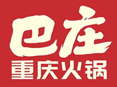 重庆巴庄火锅加盟电话
