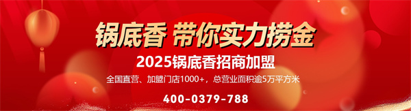 锅底香土豆粉加盟