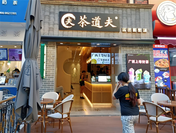 茶道夫加盟