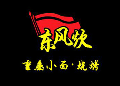 东风炊重庆小面加盟