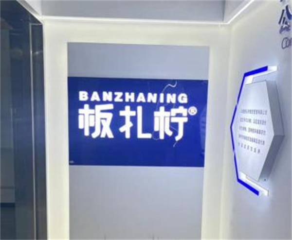 板扎柠奶茶加盟
