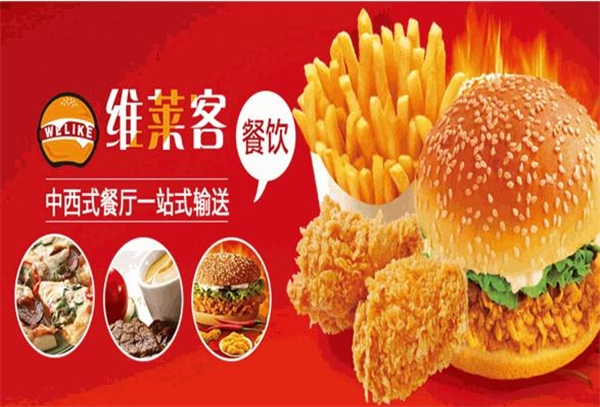 维莱客汉堡加盟
