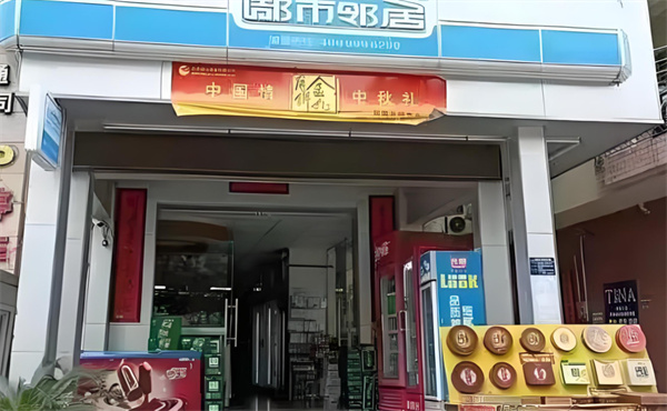 都市邻居便利店加盟