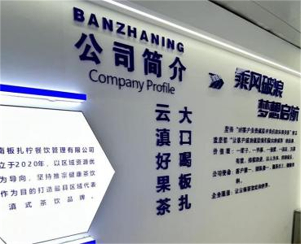 板扎柠奶茶加盟