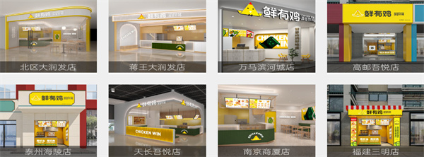 鲜有鸡加盟
