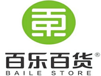 百乐百货加盟图册