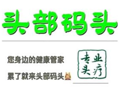 头部码头加盟图册