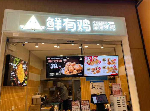 鲜有鸡加盟