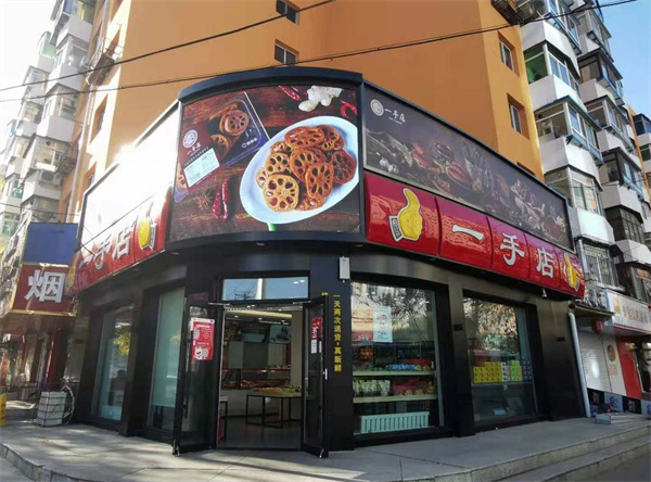 沈阳一手店熟食加盟
