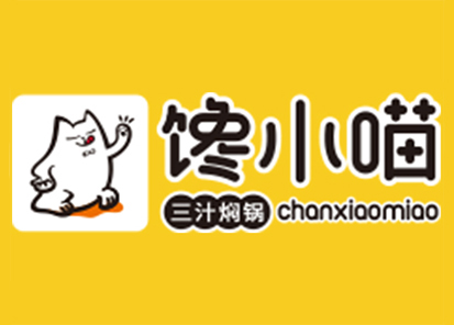 馋小喵三汁焖锅加盟