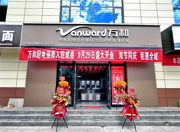 万和壁挂炉加盟