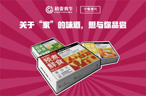 初壹食午加盟