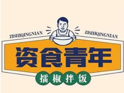 资食青年擂椒拌饭加盟电话