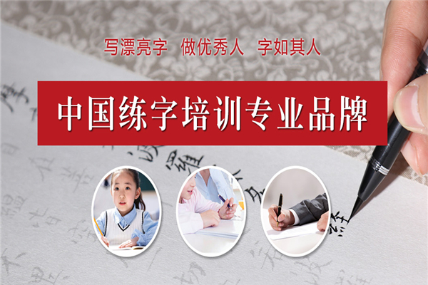 子修书法加盟