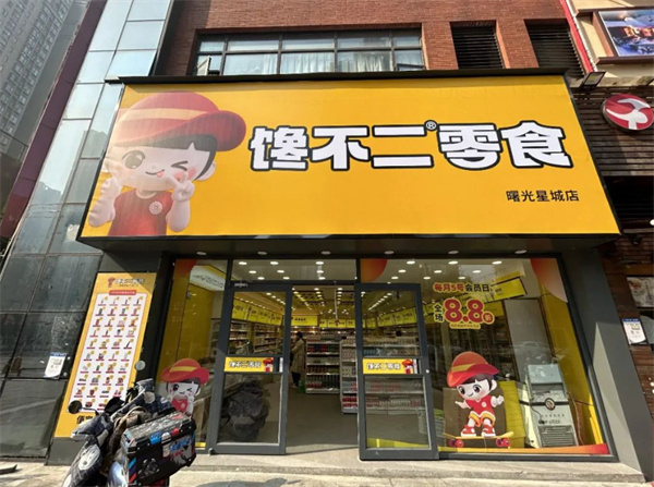 馋不二加盟