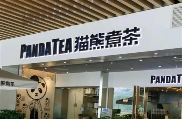 猫熊煮茶加盟费