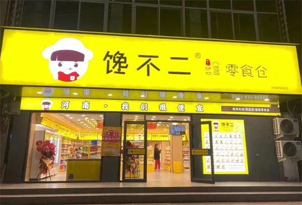馋不二加盟