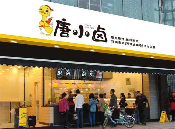 唐小卤加盟