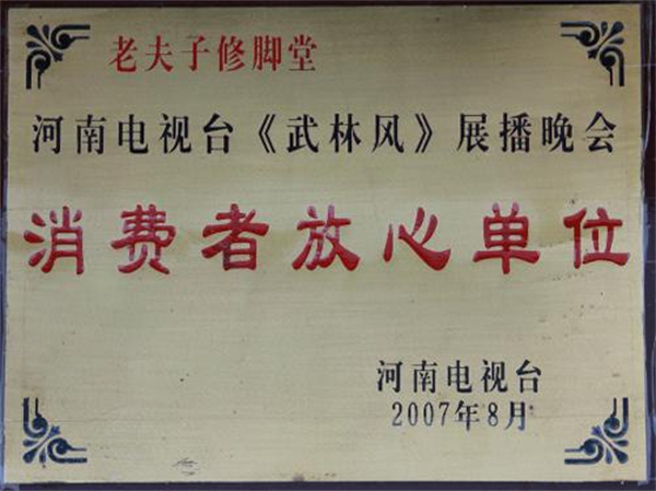 老夫子修脚加盟