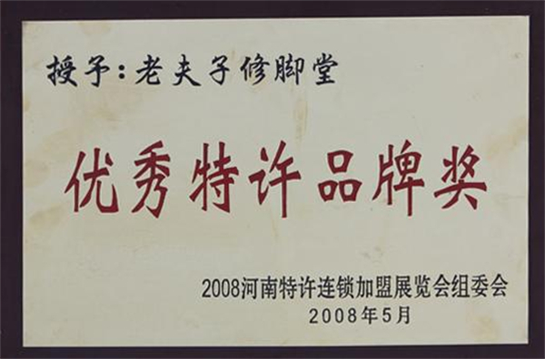 老夫子修脚加盟