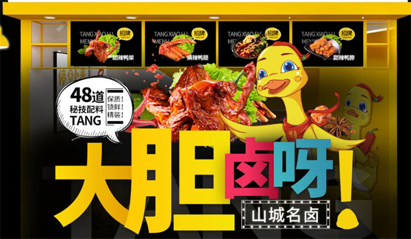 唐小卤加盟