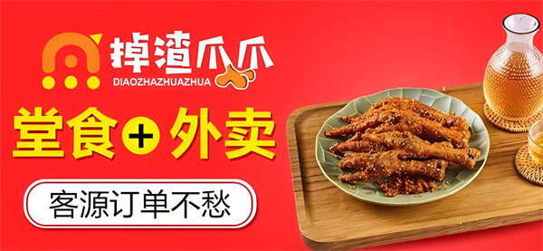 掉渣爪爪加盟