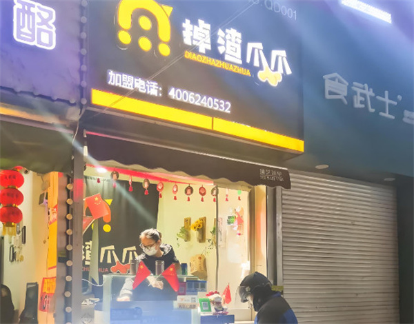 掉渣爪爪加盟