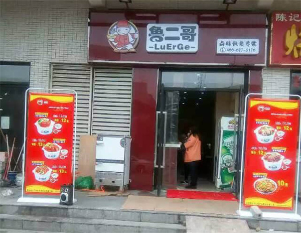 鲁二哥卤肉饭加盟