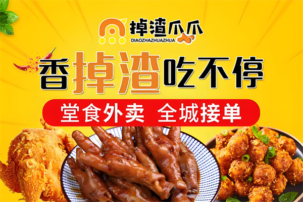 掉渣爪爪加盟