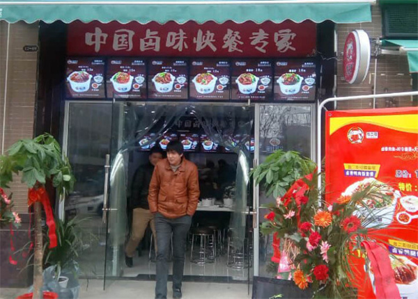 鲁二哥卤肉饭加盟