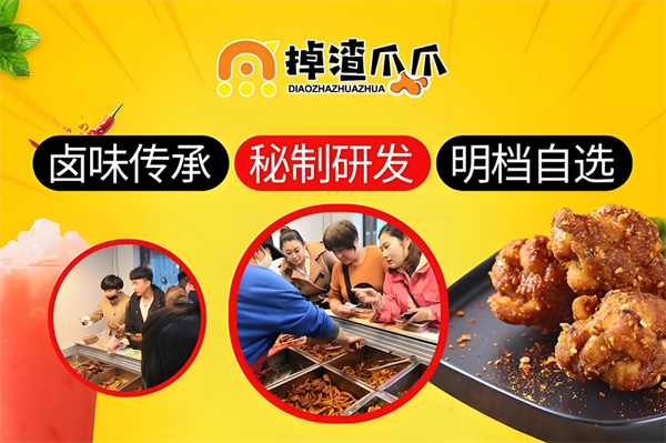掉渣爪爪加盟