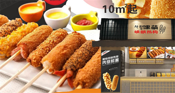 明朗热狗加盟