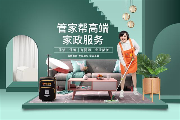 管家帮加盟