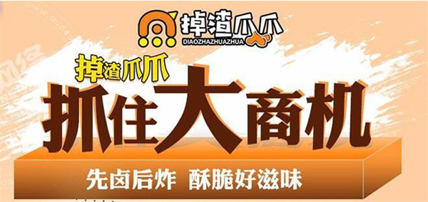 掉渣爪爪加盟