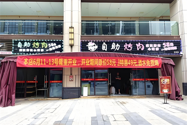 樊式嗨自助烤肉加盟