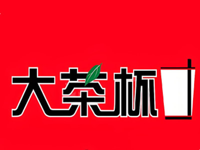 大茶杯