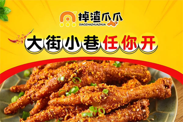 掉渣爪爪加盟