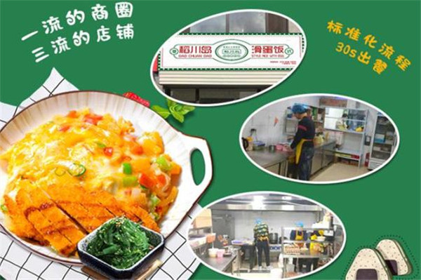 稻川岛滑蛋饭加盟