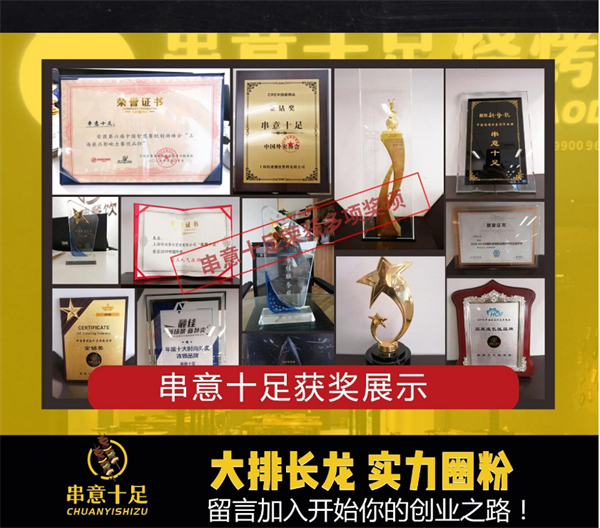 串意十足烧烤加盟费用