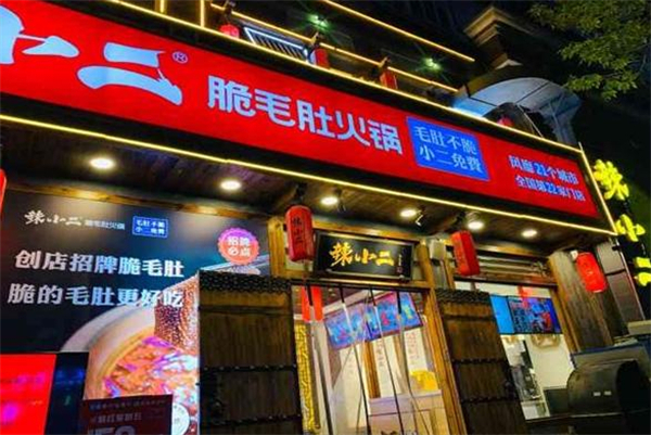 辣小二加盟