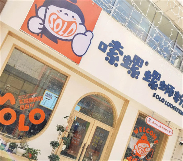 嗦螺螺蛳粉加盟